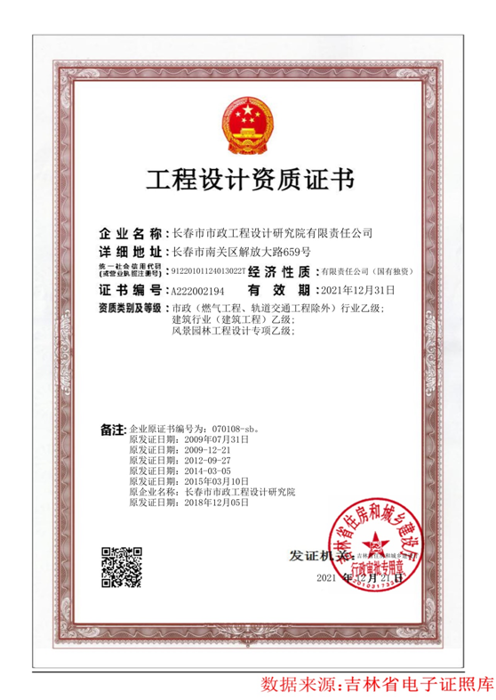 工程設計資質(zhì)證書